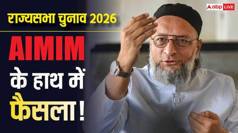 बिहार: राज्यसभा चुनाव में BJP को भी AIMIM की जरूरत! किस ओर जाएगी ओवैसी की पार्टी?