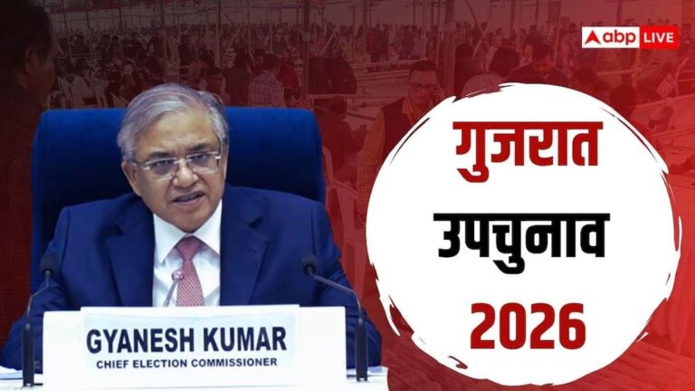 Gujarat Bye Election 2026: गुजरात की उमरेठ सीट पर उपचुनाव की तारीख का ऐलान, जानें कब होगी वोटिंग और मतगणना