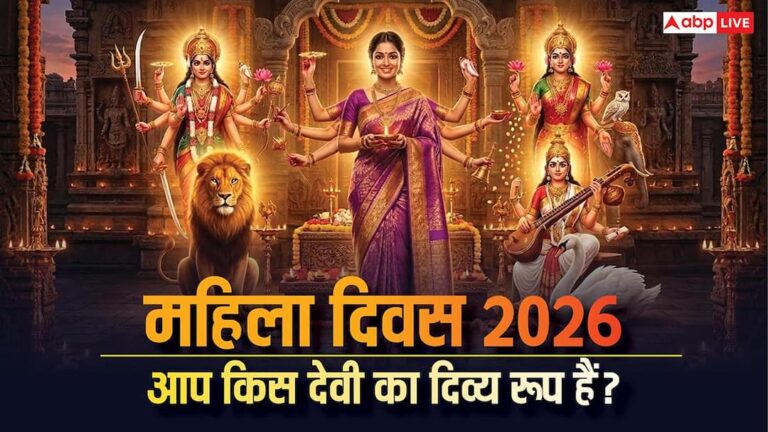 Women’s Day 2026: हर नारी में बसती हैं ये 3 देवियां, पहचानिए अपना दिव्य रूप
