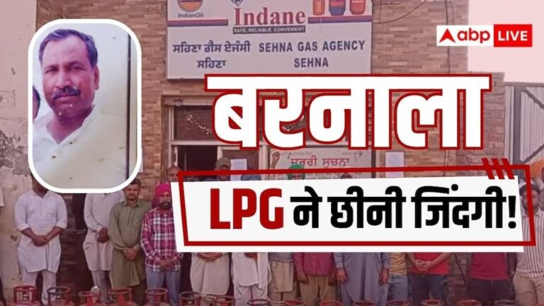 पंजाब: दो घंटे गैस सिलेंडर की लाइन में इंतजार…फिर आया हार्ट अटैक, बरनाला में बुजुर्ग की मौत